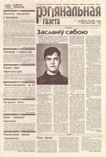 Рэгіянальная газета 34 (226) 1999