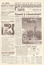 Рэгіянальная газета 35 (227) 1999