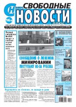 Свободные новости плюс 32 (831) 2019