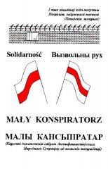 Mały konspirator = Малы кансьпіратар