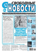 Свободные новости плюс 34 (833) 2019