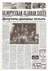 Белорусская деловая газета 93 (1084) 2001