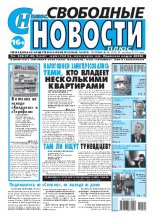 Свободные новости плюс 40 (839) 2019