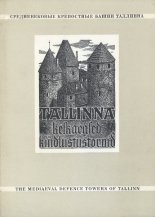 Средневековые крепостные башни Таллинна