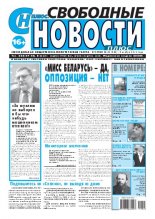 Свободные новости плюс 43 (842) 2019