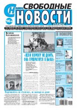 Свободные новости плюс 44 (843) 2019