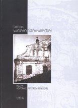 Бюлетэнь маніторынгу гістарычнай прасторы