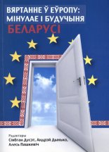 Вяртанне ў Еўропу