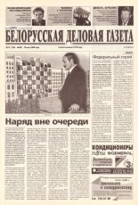 Белорусская деловая газета (802) 2000