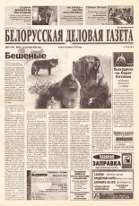 Белорусская деловая газета (842) 2000