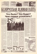 Белорусская деловая газета (847) 2000