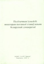 Палітычныя ідэалёгіі