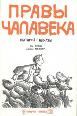 Правы чалавека