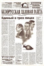 Белорусская деловая газета (889) 2000