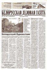 Белорусская деловая газета (891) 2000