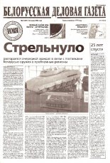 Белорусская деловая газета 8 (1097) 2002