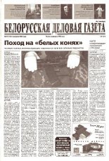 Белорусская деловая газета 18 (1107) 2002