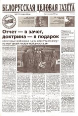 Белорусская деловая газета 20 (1109) 2002