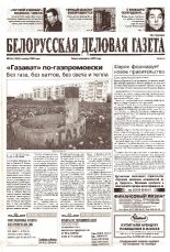 Белорусская деловая газета 166 (1255) 2002