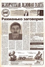Белорусская деловая газета 182 (1271) 2002