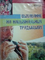 Выхаванне на нацыянальных традыцыях