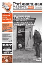 Рэгіянальная газета 50 (1076) 2015