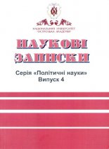 Наукові Записки вупуск 4