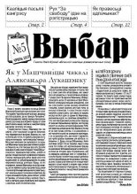 Выбар 05/2007