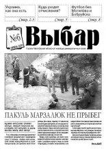 Выбар 06/2007