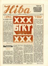 Ніва 8 (1554) 1986