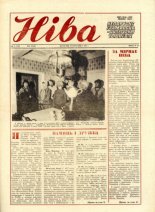 Ніва 16 (1562) 1986