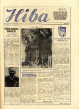 Ніва 25 (1571) 1986