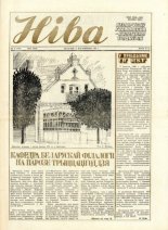 Ніва 41 (1587) 1986