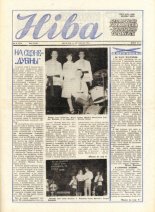 Ніва 46 (1592) 1986