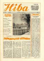 Ніва 47 (1593) 1986