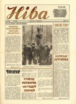 Ніва 49 (1595) 1986
