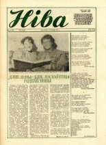 Ніва 10 (1608) 1987
