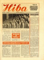 Ніва 23 (1621) 1987