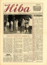 Ніва 25 (1623) 1987