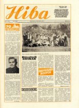 Ніва 47 (1645) 1987