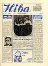 Ніва 52 (1650) 1987