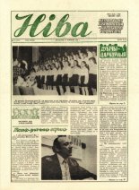 Ніва 25 (1675) 1988