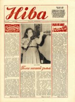 Ніва 32 (1682) 1988