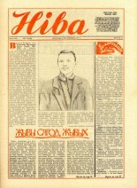 Ніва 42 (1692) 1988