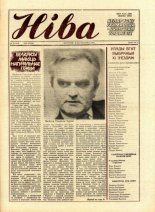 Ніва 44 (1694) 1988