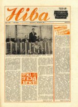 Ніва 46 (1696) 1988