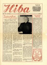 Ніва 52 (1702) 1988