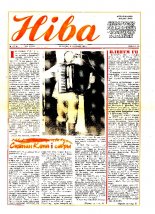 Ніва 4 (1706) 1989