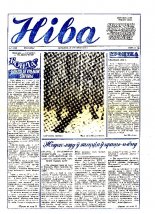 Ніва 5 (1707) 1989