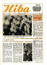 Ніва 8 (1710) 1989